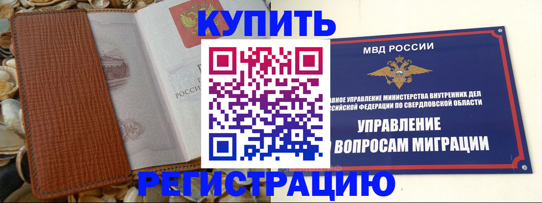 временная регистрация надежно в Ялуторовске