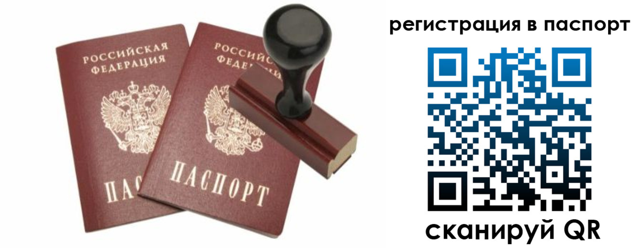 прописка для работы в Ялуторовске