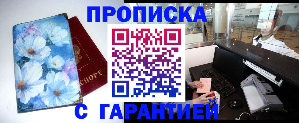 прописка для работы в Ялуторовске