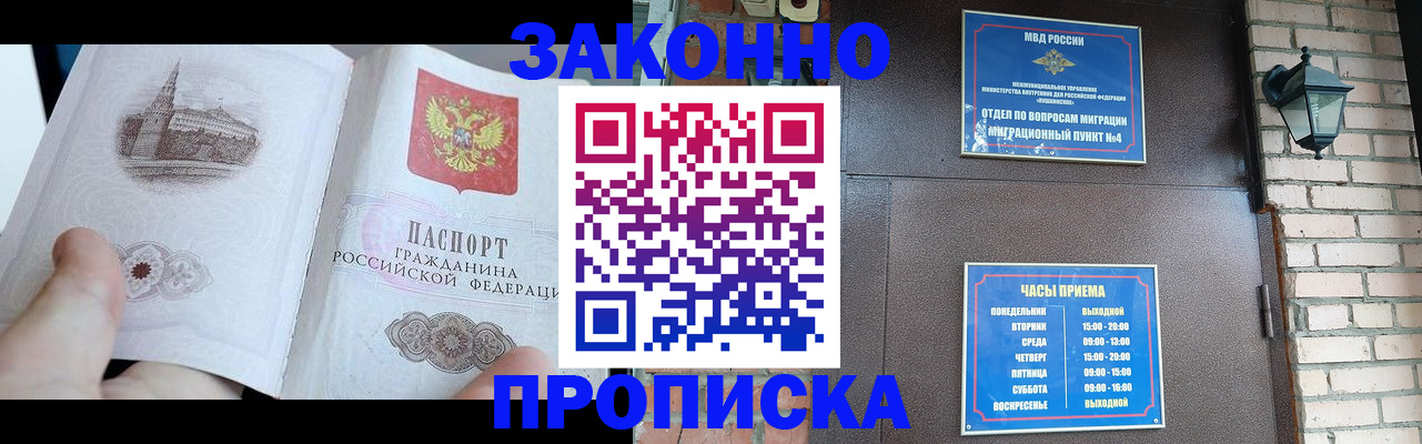 временная регистрация законно в Ялуторовске