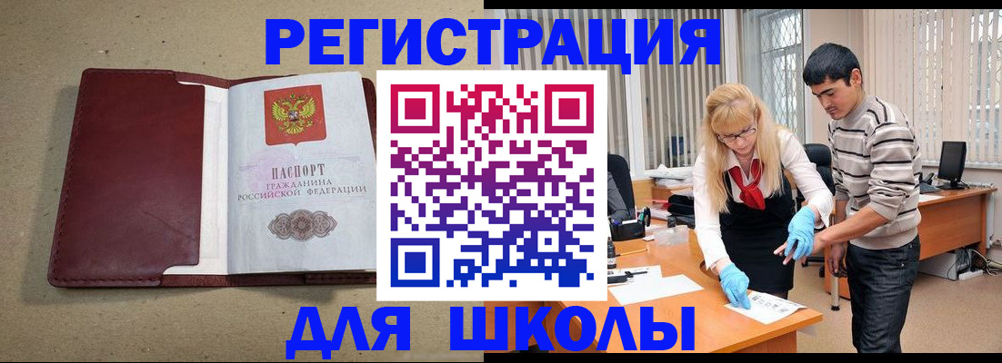 прописка для школы в Ялуторовске